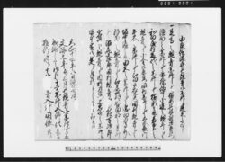 由良信濃守七観音八薬師建立之事(観音・薬師建立の件奉行として仰付につき書付) / Document of Rural Area image