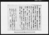 由良信濃守七観音八薬師建立之事（観音・薬師建立の件奉行として仰付につき書付）/Document of Rural Area image