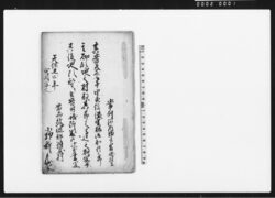其昔天正年中由良信濃守様御知行之節其砌領地之村数其節之高辻之控写并其後地頭替り□□時給所ニ成候次第書写 / Document of Rural Area image