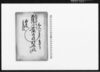 酉戌両年分火除場一件入用四ケ村割合帳下書/Document of Litigation image