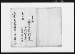 御上様より奇特人江達し書(下総国岡田郡別府村百姓仁右衛門へ米3俵褒美につき) / Document of Samurai Class image
