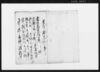 済口証文（石山瀬兵衛方にて相掛屋敷境目の松木伐採につき）/Document of Contract image