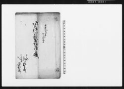 御裏御門外畑地平均積立帳 / Document of Townspeople image