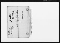 御陣内江新規井戸補埋御請書 / Document of Rural Area image