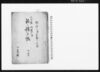 大小豆御借上ニ付銘々積立帳　下書/Document of Rural Area image