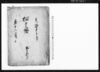 元禄十壱年寅十二月日　畑方帳　六斗蒔分　（元禄11年12月の六斗蒔分畑方反別帳改控帳の写）/Document of Rural Area image