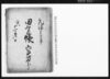 元禄十壱年寅十二月分田方帳　六斗蒔分　（元禄11年12月の六斗蒔分田方反別帳改控帳の写）/Document of Rural Area image