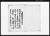 副戸長増役願（石山権左衛門副戸長に仰せ付けられたき旨願書）/Document of Community image