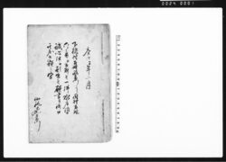 下根村百姓政右衛門より同村百姓六郎兵衛江相懸り候一件水戸浪士誠心組江願出候願書并済口其外書類之写 / Document of Community image