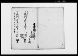 水災ニ付田毛腐朽取調書上帳 / Document of System image