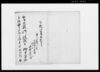 御役御免願書（中村誉七郎持病により御用差支につき）/Document of Community image