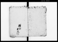 服忌令類例 全 / Bukkirei Ruirei (Edict on Mourning and Abstention, with Precedents) image