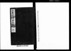 三奉行江伺諸例集 地 / Sambugyō e Ukagai Shoreishū Vol. 2 (Hand-copied Book of Laws) image