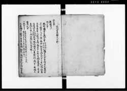 改元記（改元古来勘文字抄） / Document of Culture image