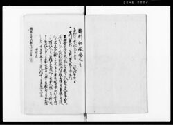 類例秘録 / Ruirei Hiroku (Hand-copied Book of Laws) image