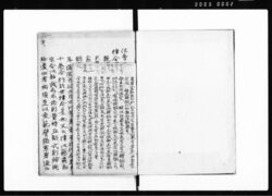 (御代々武家諸法度之事ほか) / Ondaidai Buke Shohatto no Koto, and Others (Hand-copied Book of Laws) image