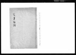 公事雜話 / Kuji Zatsuwa (Hand-copied Book of Laws) image