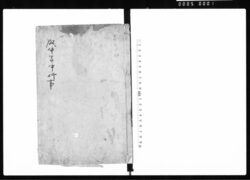 殿中年中行事 / Denchū Nenchū Gyōji (Annual Events at the Shōgunal Residence) image