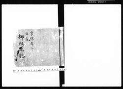 享保年中日光御社参記 / Hand-copied Book of Religion image