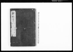 袖珎宝 四・五・六・七 / Shūchinhō, Vol. 4, Vol. 5, Vol. 6, Vol. 7 (Hand-copied Book of Education) image