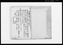 曽我書礼 / Soga Shorei (Hand-copied Book of Rites and Etiquette) image