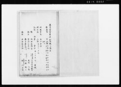 (五月十五日東叡山防戦之隊名他彰義隊等上野戦争関連史料) / Document of Community image