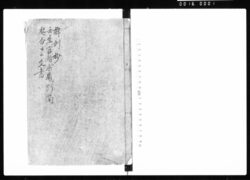 諱訓抄 / Ikunshō (Hand-copied Book of Rites and Etiquette) image