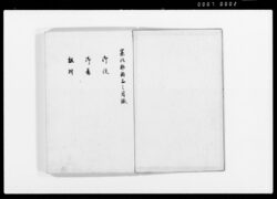 憲法部類 三之目録 / Kempō Burui, Vol. 3, Table of Contents (Classifications of Constitutional Law) image