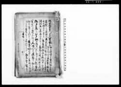 (英国軍鑑ヨリ差出候書翰など異国船関係書類) / Document of Samurai Class image