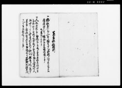 御布告 / Gofukoku (Hand-copied Book of Laws) image