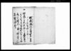 御触書写（疫病流行時・米穀高直時の対処などについての御触書写）/Document of Laws image