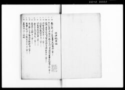内評録 全 / Naihyōroku (Hand-copied Book of Laws) image