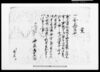 覚（出水のため損毛につき金200両借用証文）/Document of Contract image