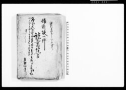 備前堤一件諸書付写 / Document of Litigation image