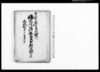 小針領家村地内　備前堤一件返答書下郷追訴共写/Document of Litigation image