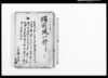 備前堤一件/Document of Litigation image
