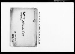 御普請所,自普請所 御改ニ付書上帳村控 / Document of Politics image