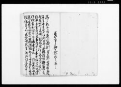 備前堤一件 済口写 / Document of Litigation image