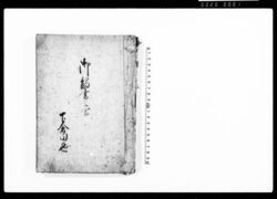御触書之写(組合村々取締方其外共儀定連印書付 文政十亥年御取締御出役方より被 仰渡御請書) / Document of Laws image