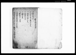 伊奈家地方之聞書 全 / Document of Laws image