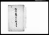 埴科郡坂木邨規定書/Document of Laws image