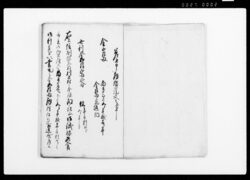御貸附金拝借証文(金50両、利金22両2分、信州佐久郡川上村金銀銅銀山御掛稼入用取立御貸付金) / Document of Contract image