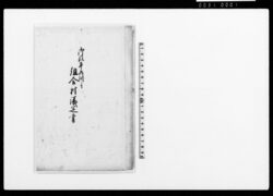 御改革再調ニ付組合村議定書 / Document of Laws image