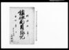 諸帳面目録記/Document of Laws image