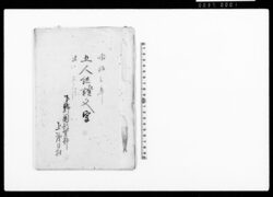 五人組証文写 / Document of Contract image