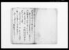 石松事百姓名清兵衛大借財ニ付持田畑并家屋鋪家代売渡金配分帳/Document of Litigation image
