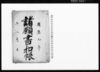 諸願書控帳（上総国市原郡山田村）/Document of Community image