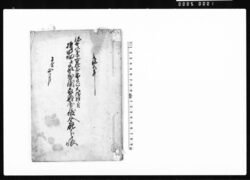 弥太八事百姓名市左衛門大借財ニ付持田畑并家屋鋪家財売渡金配分帳 / Document of Litigation image