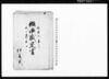 鍛治職定書（鉄炭の値段取極につき）/Document of Laws image
