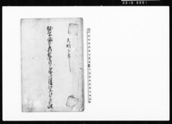 越前国今立郡新堂村巳春川除御普請出来形帳(普請につき人足・材料など書上) / Document of Politics image